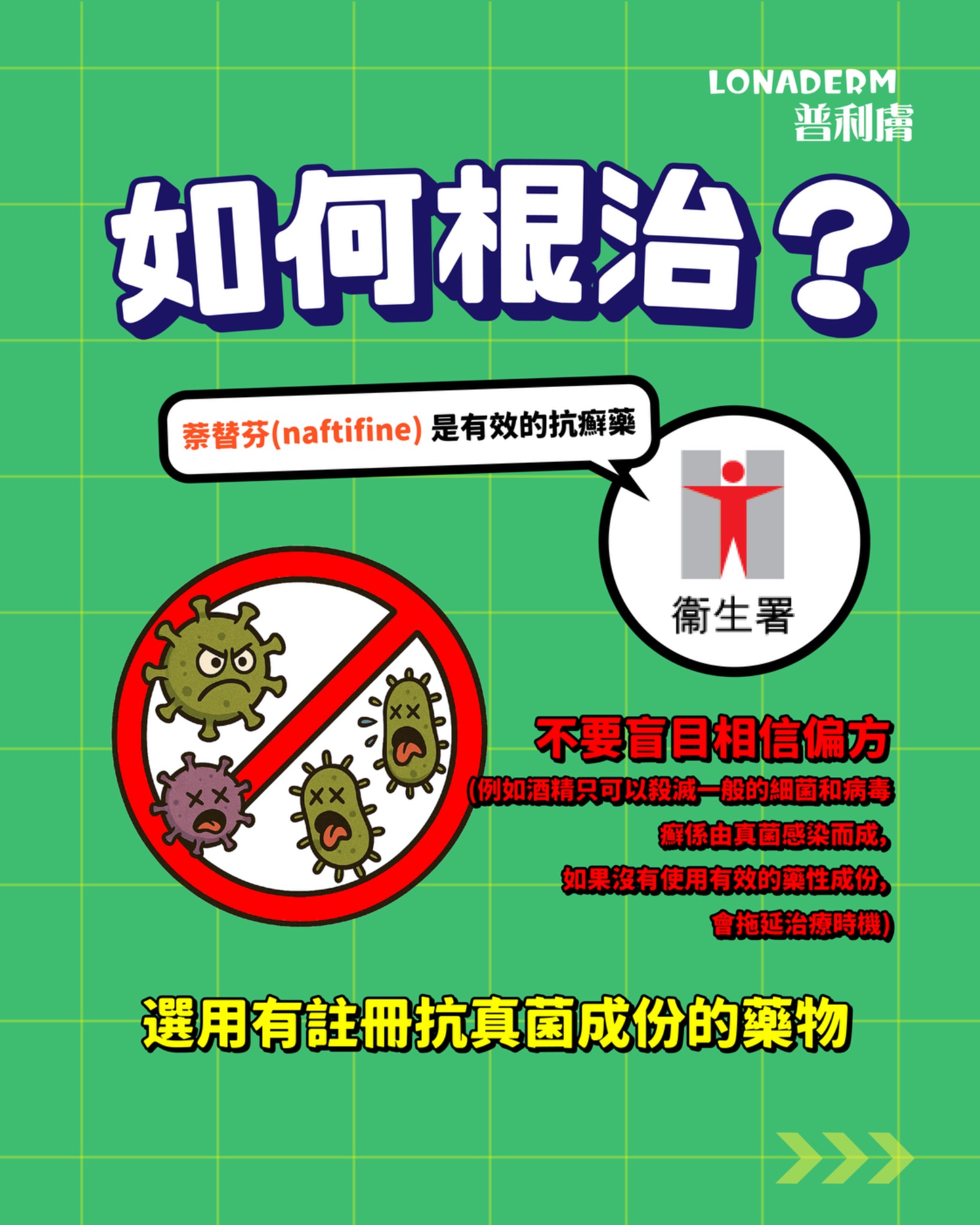 如何根治